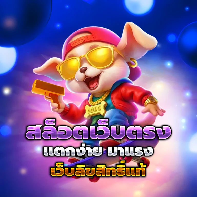 YIMSIAM88 เครดิตฟรี